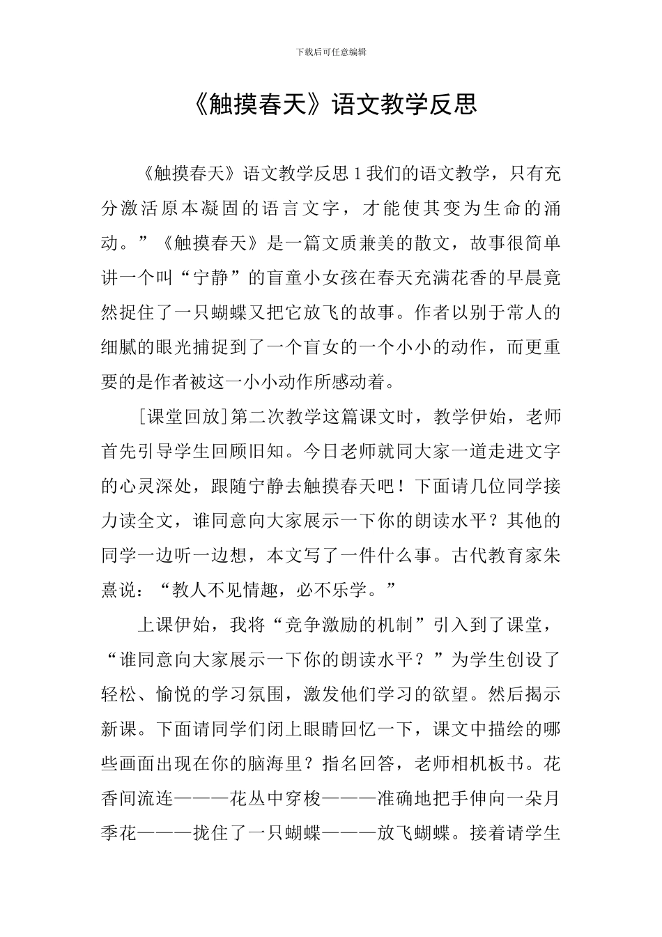 《触摸春天》语文教学反思_第1页