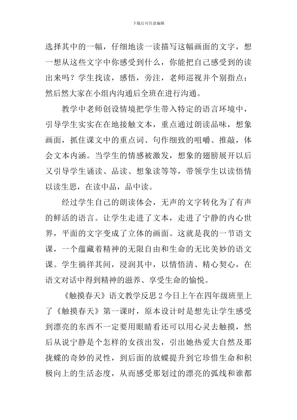 《触摸春天》语文教学反思_第2页