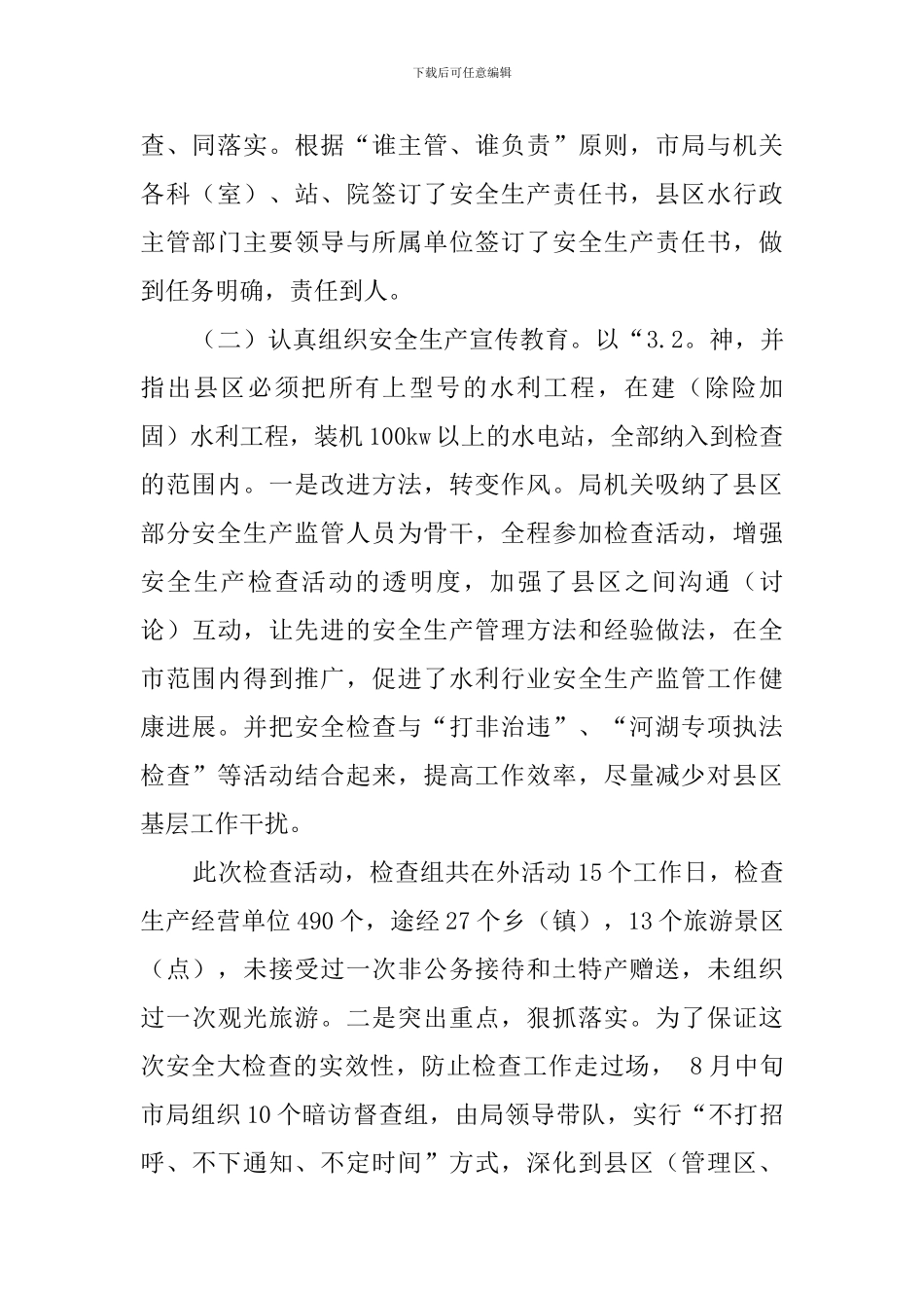 水利水电安全生产的总结范文_第2页