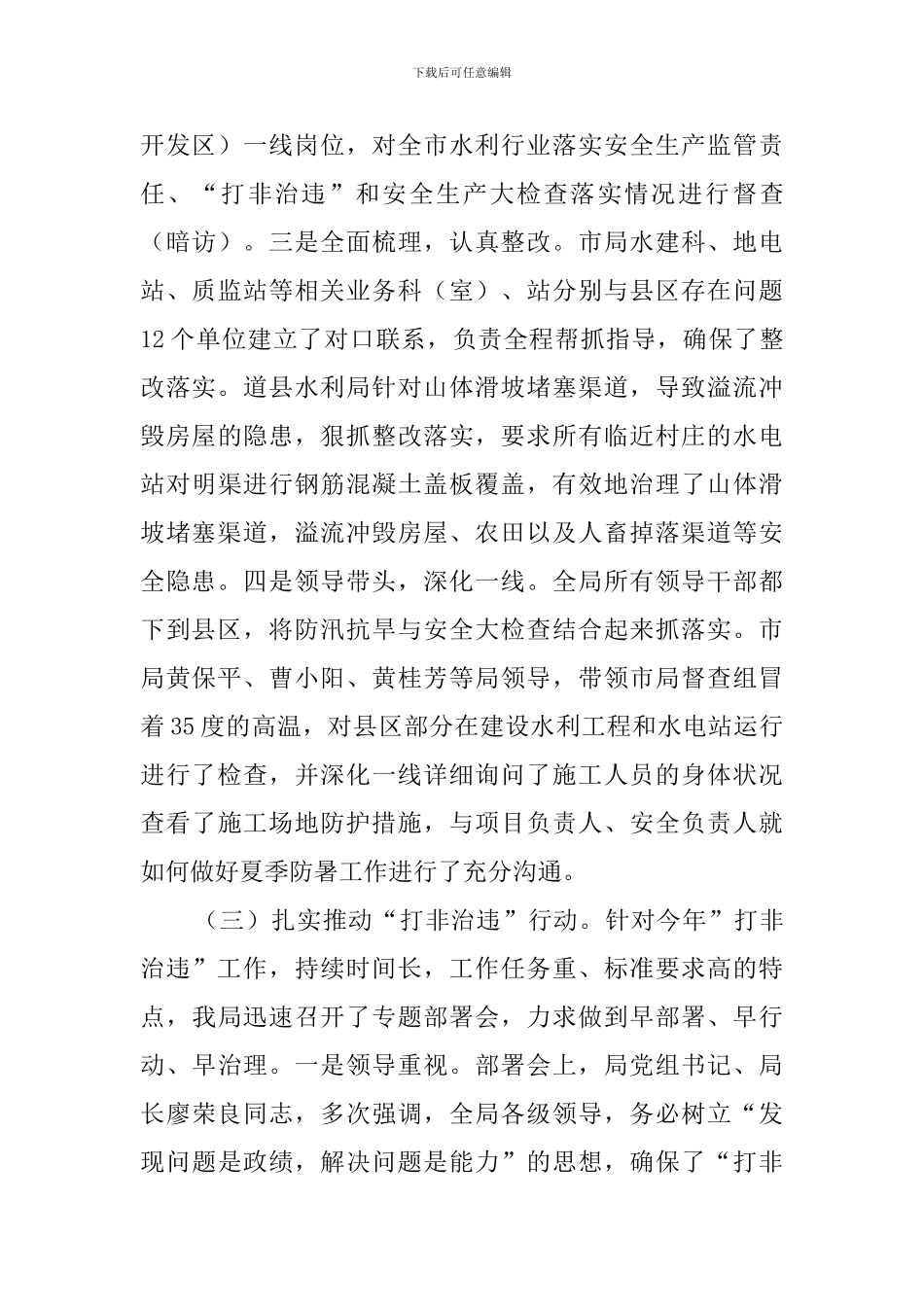 水利水电安全生产的总结范文_第3页