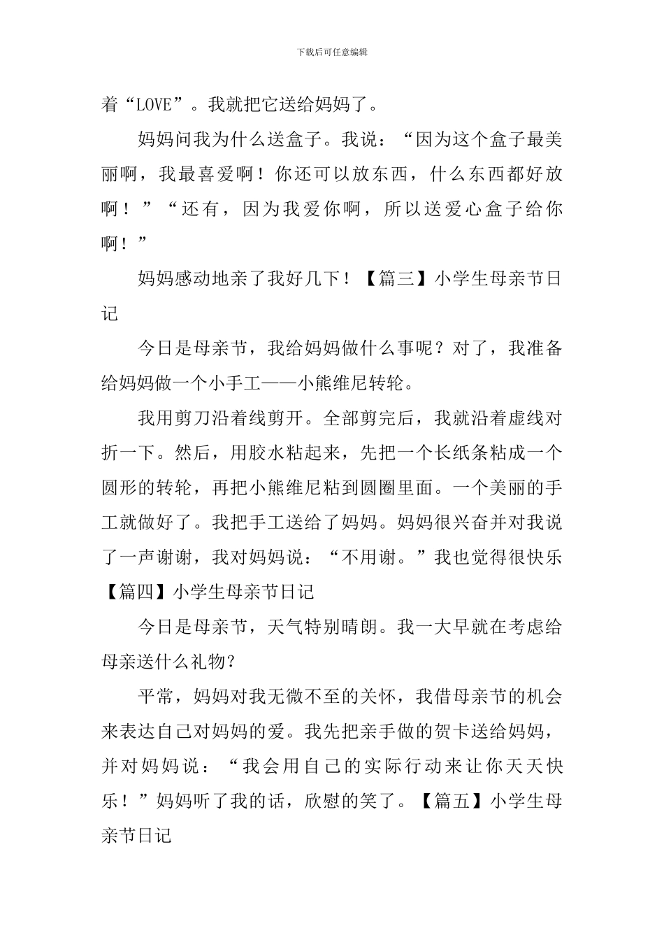 小学生母亲节日记10篇_第2页