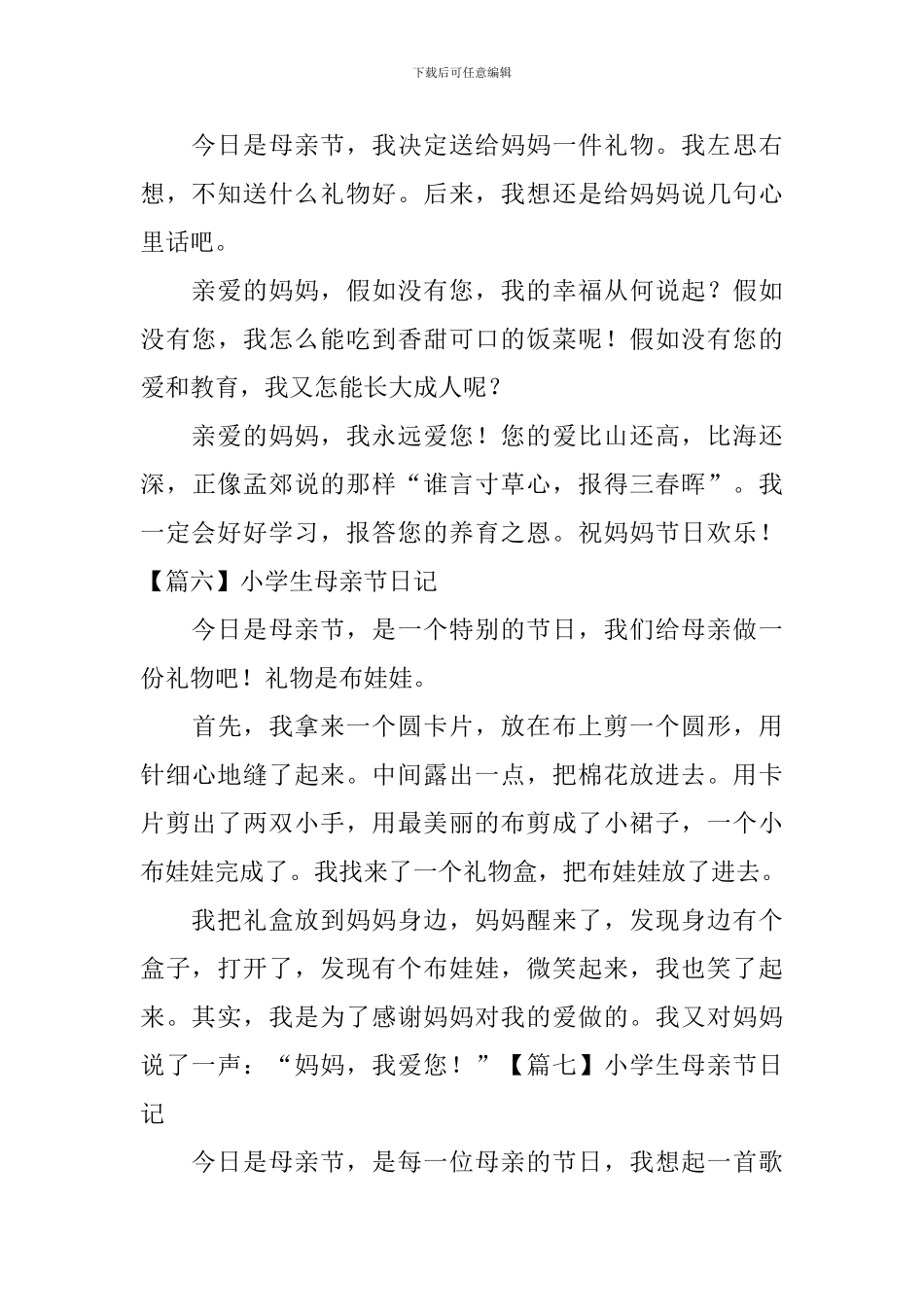小学生母亲节日记10篇_第3页