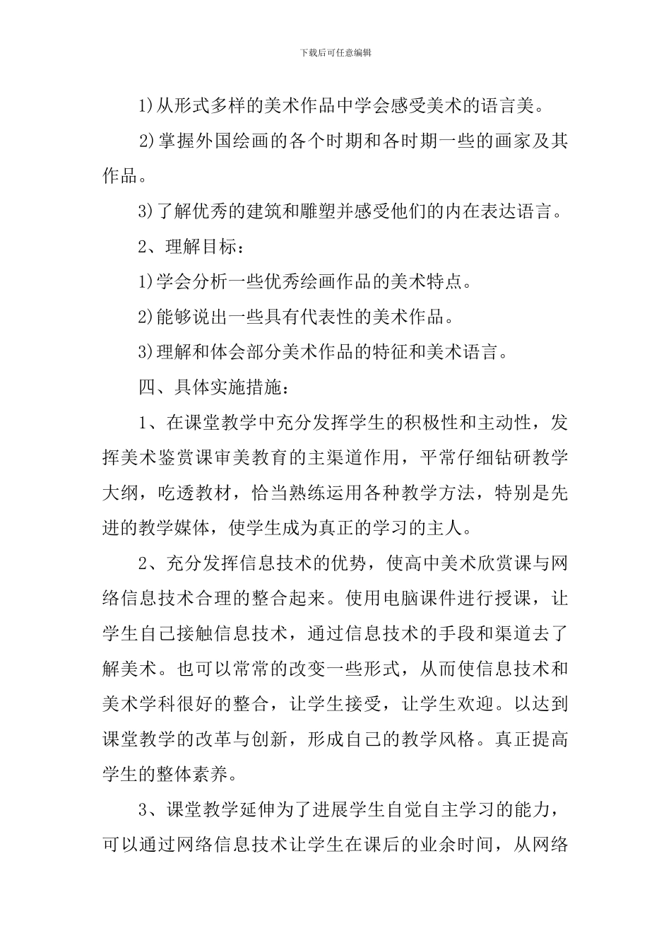 美术教师教学工作计划表范文2024_第2页