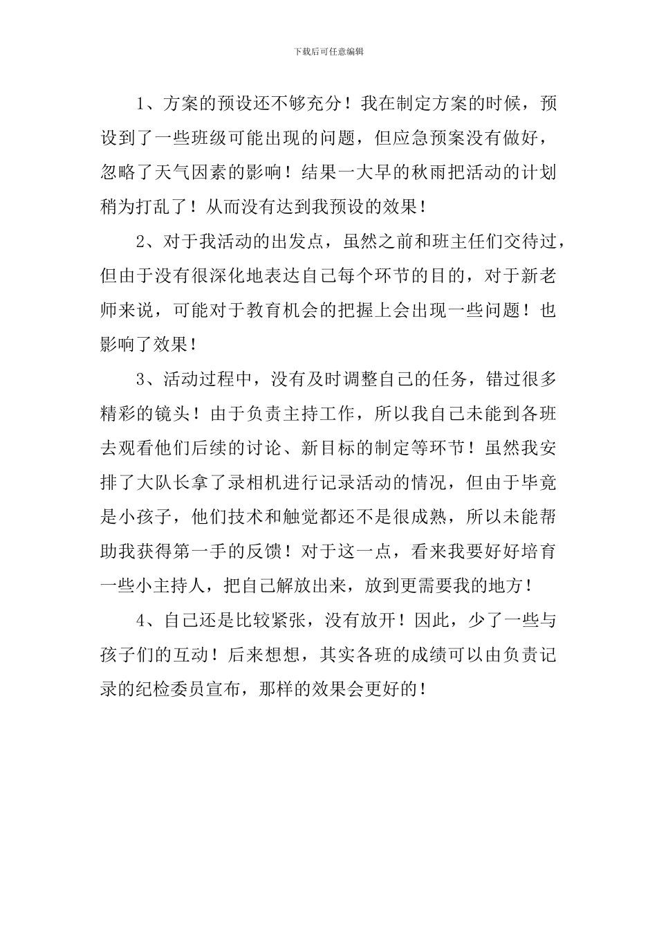 新学年第一学期开学典礼活动总结_第2页