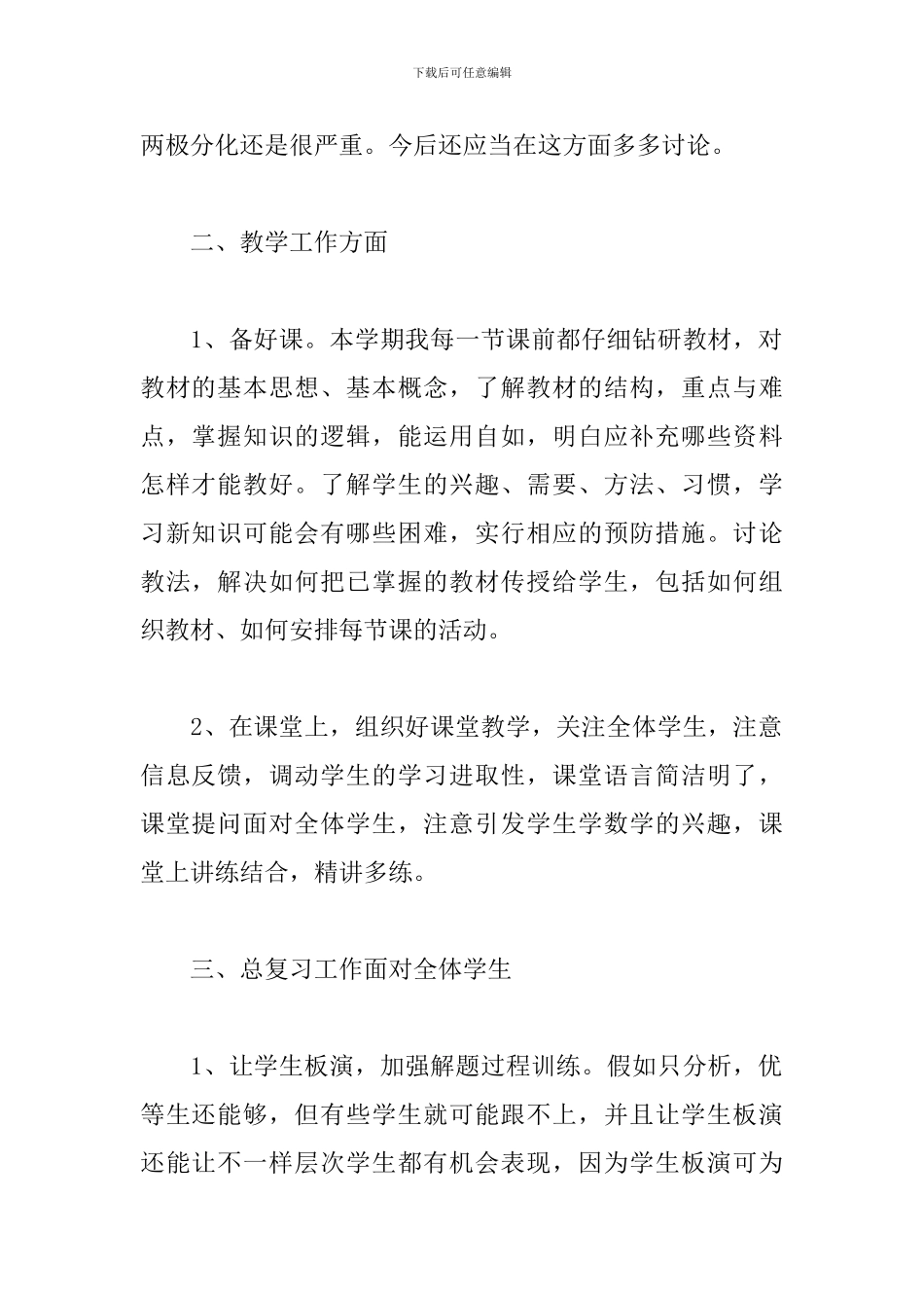 2024教师教育教学工作总结_第2页