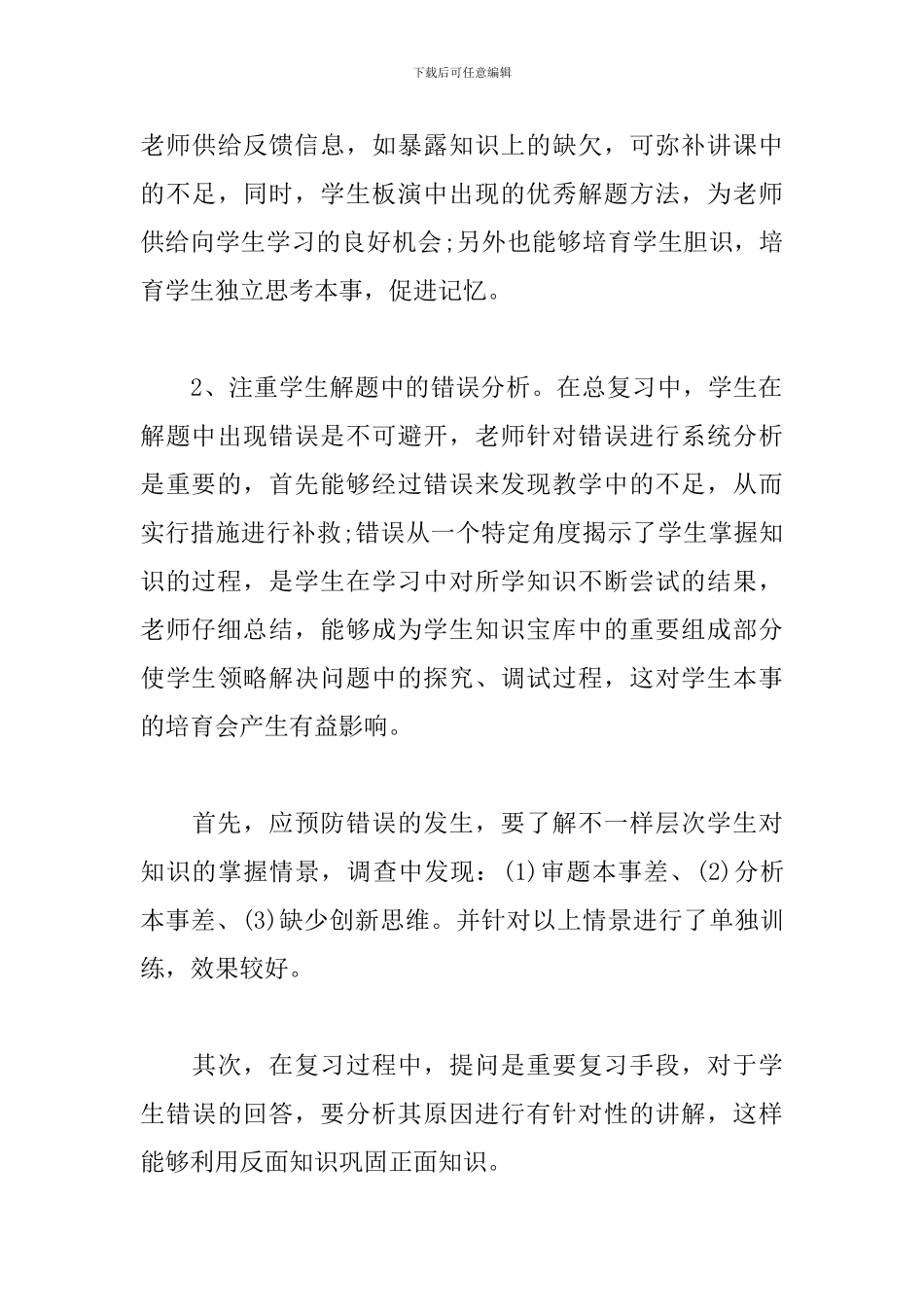 2024教师教育教学工作总结_第3页