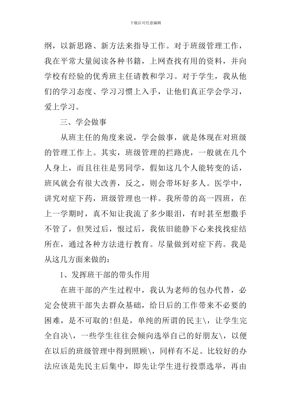 高中班主任工作计划指导思想_第2页