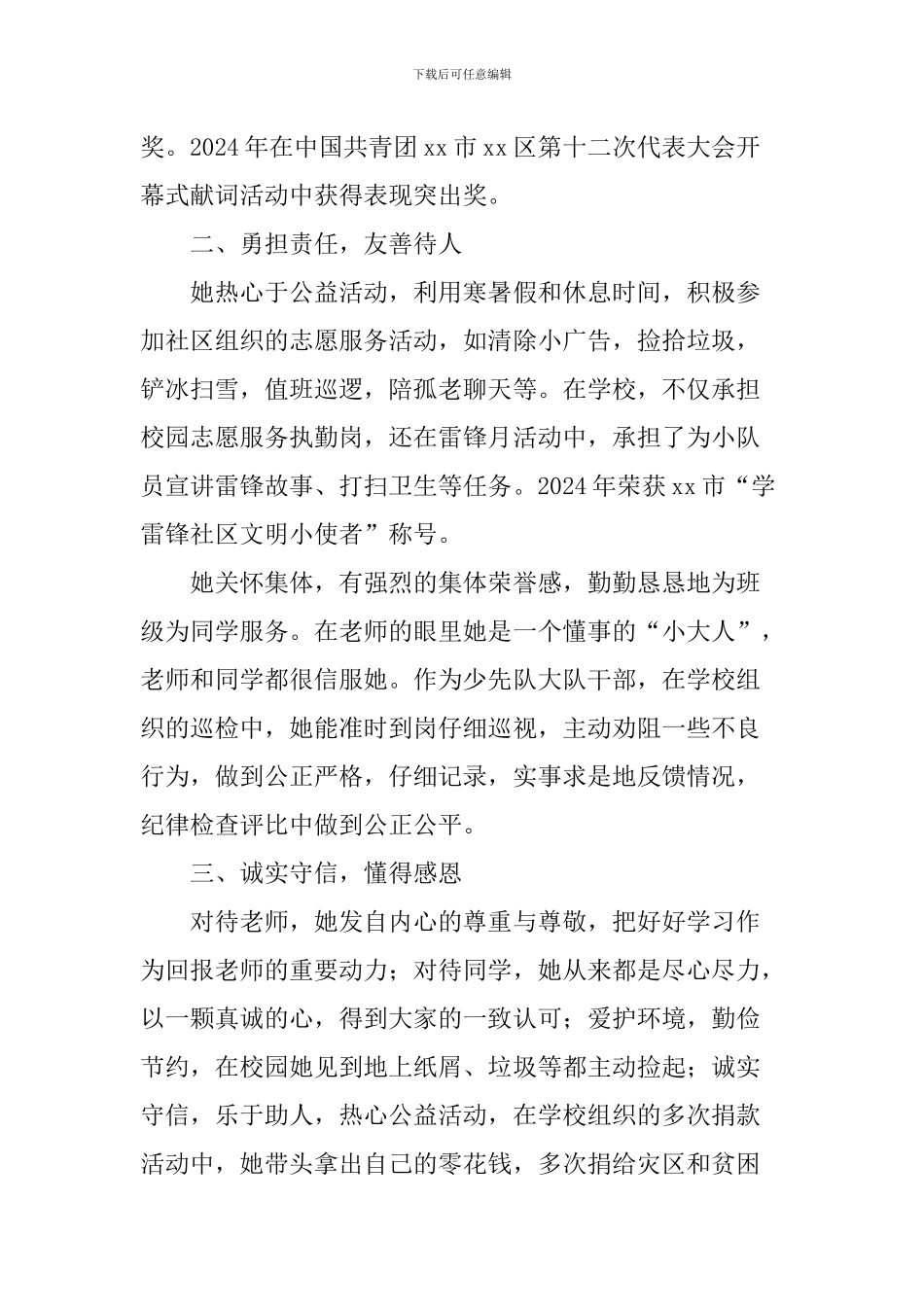 新时代好少年事迹材料：做心中有爱-温暖如光的好少年_第2页
