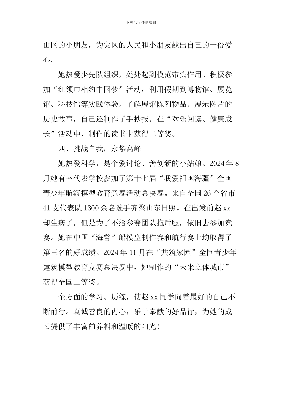 新时代好少年事迹材料：做心中有爱-温暖如光的好少年_第3页