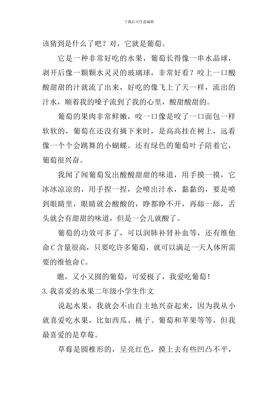 我喜欢的水果二年级小学生作文_第2页