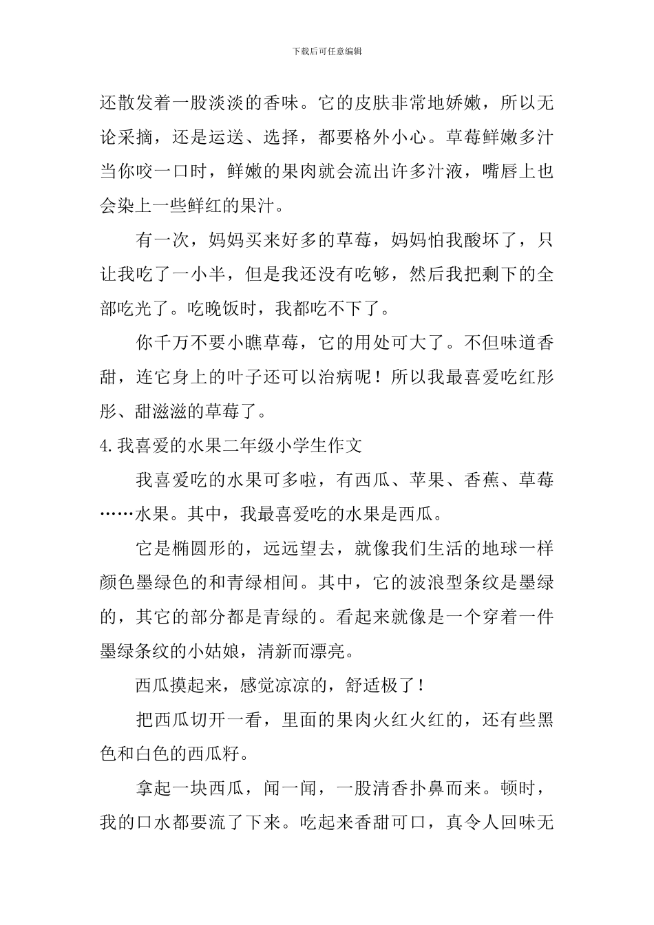 我喜欢的水果二年级小学生作文_第3页
