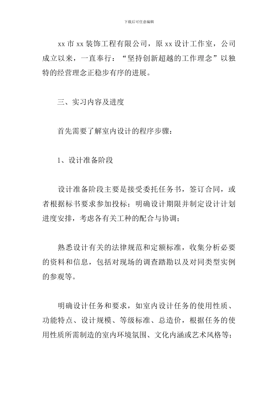 室内设计毕业实习报告2000字_第2页