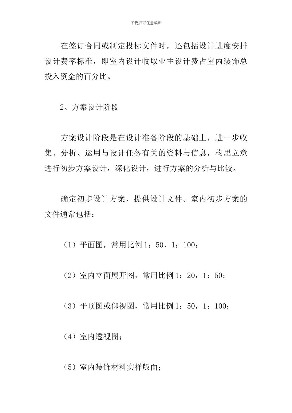 室内设计毕业实习报告2000字_第3页
