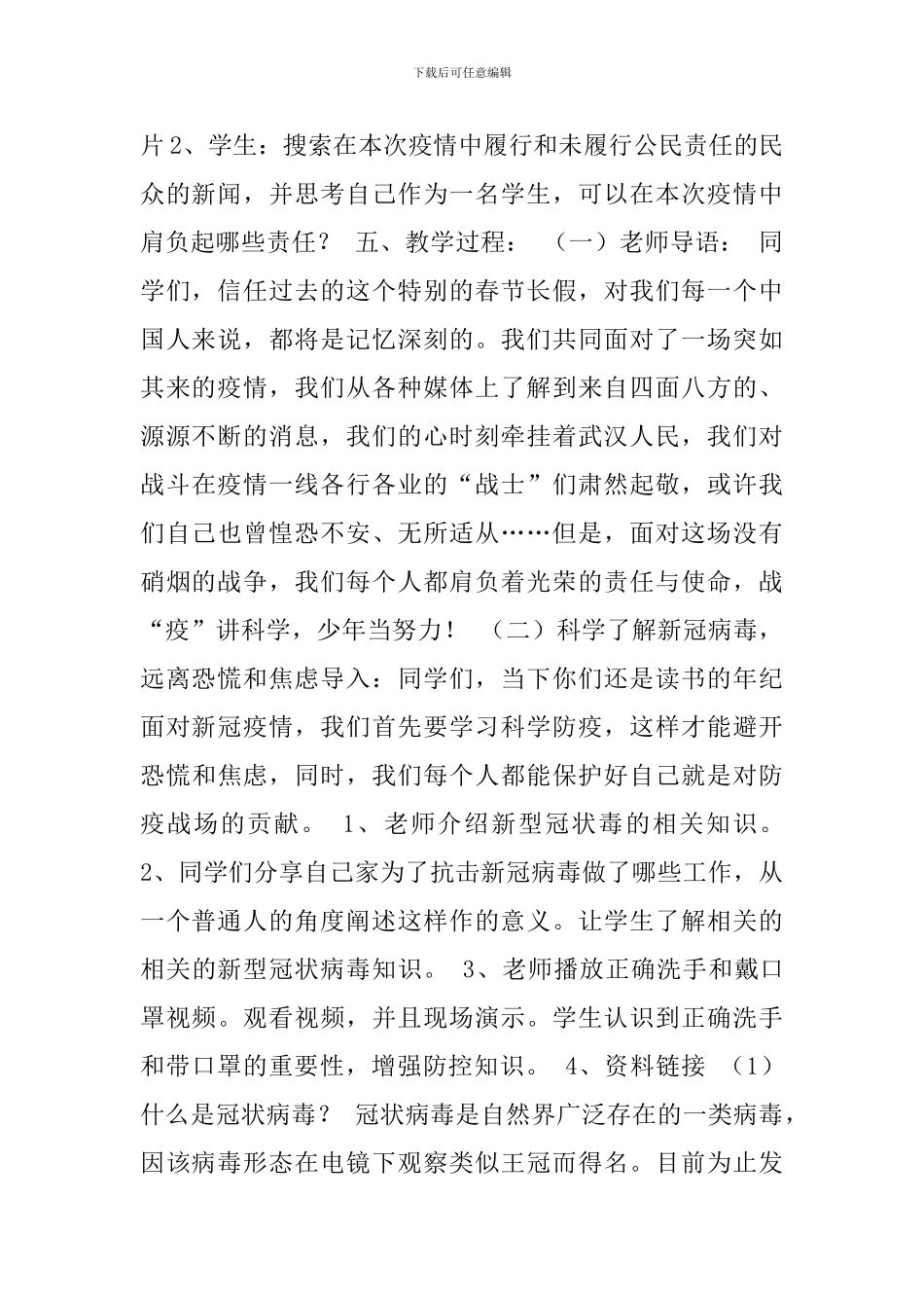 2024春学期开学第一课抗击新冠肺炎疫情主题班会教案3篇合订_第2页