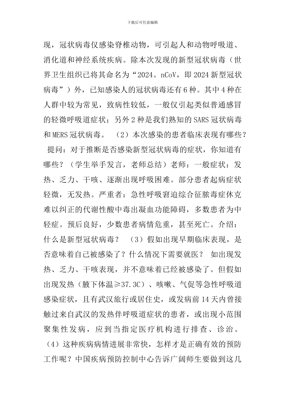2024春学期开学第一课抗击新冠肺炎疫情主题班会教案3篇合订_第3页