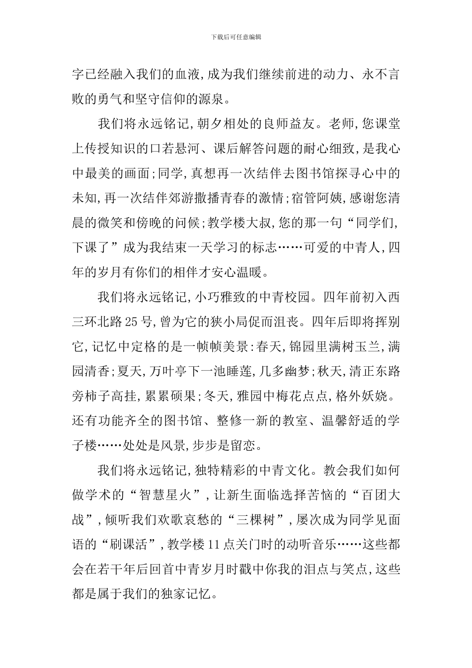 2024年大学毕业典礼学生代表发言稿_第2页