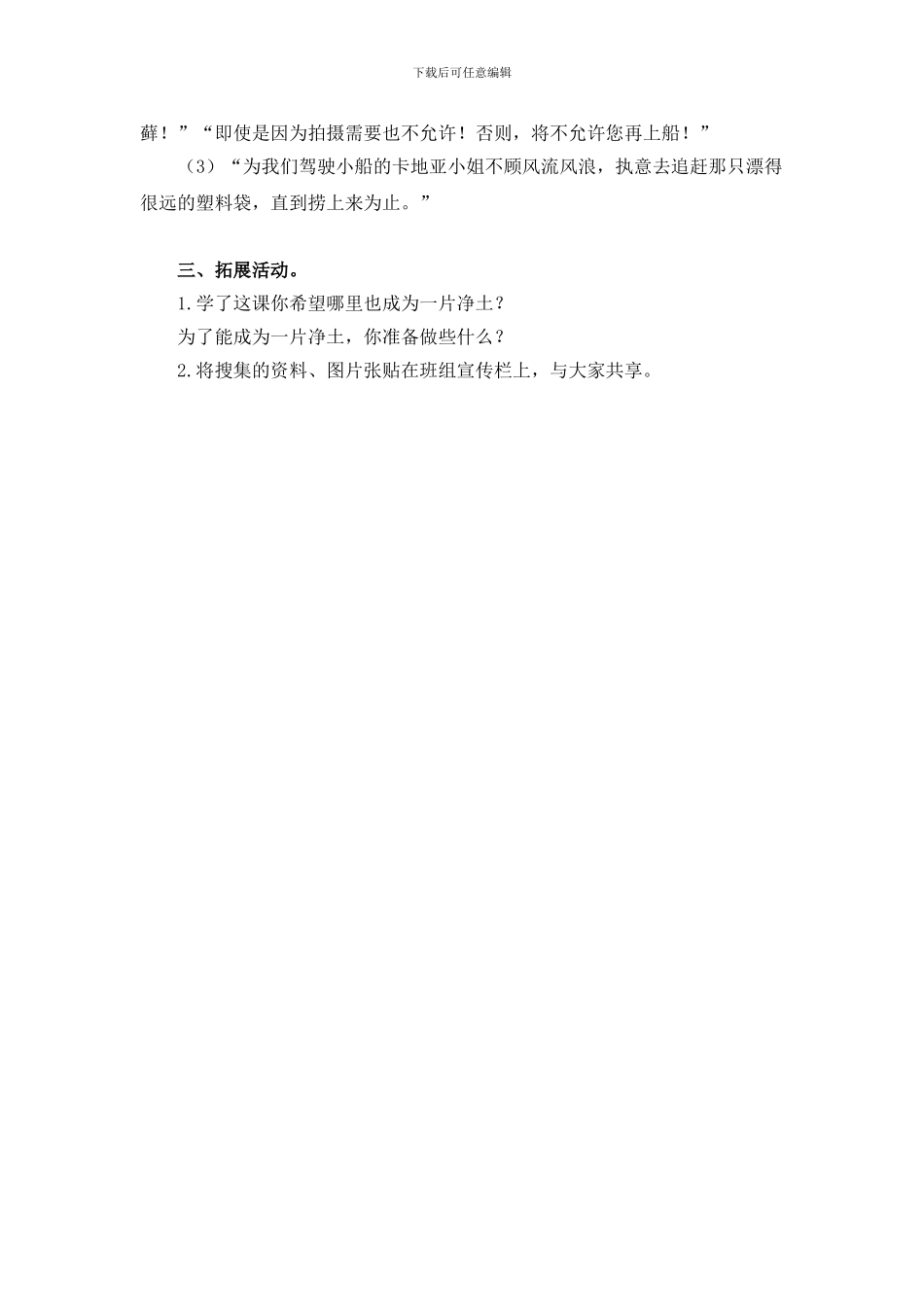 语文S版三年级上册《南极-一片净土》WORD版教案_第2页