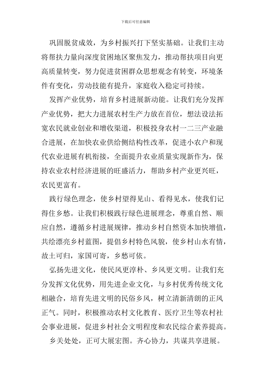 民营企业积极参与乡村振兴战略倡议书_第2页