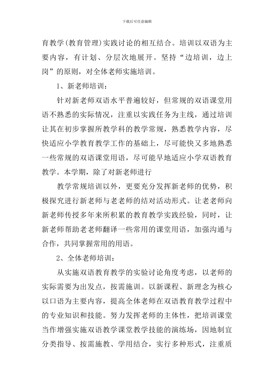 【实用】学习计划模板5篇_第2页
