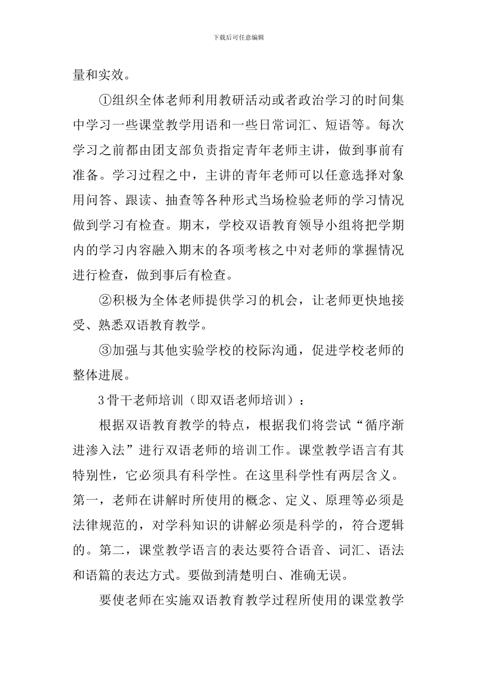 【实用】学习计划模板5篇_第3页