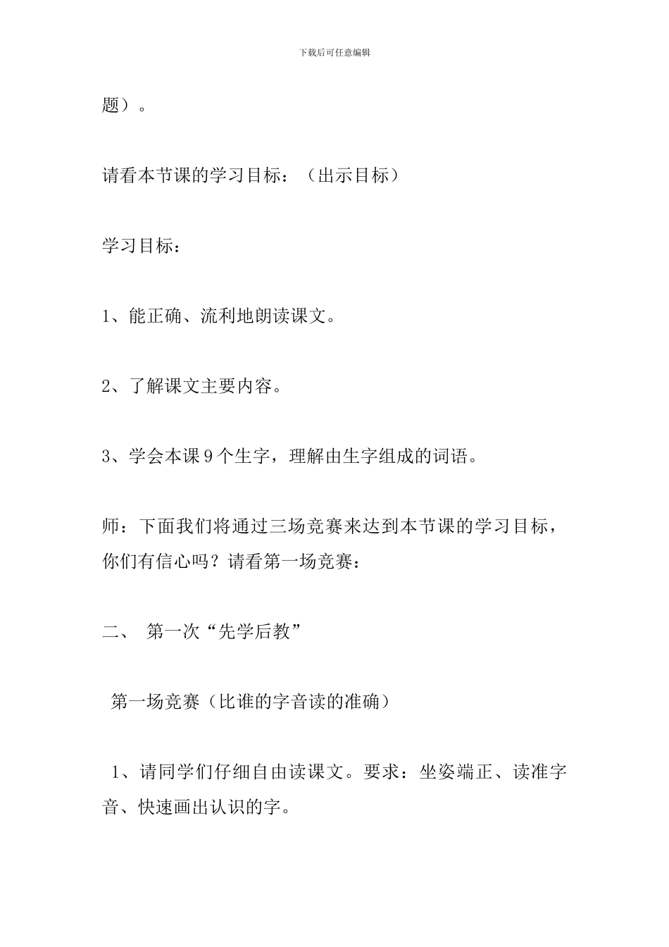 六年级语文上册《最后的姿势》教案_第3页