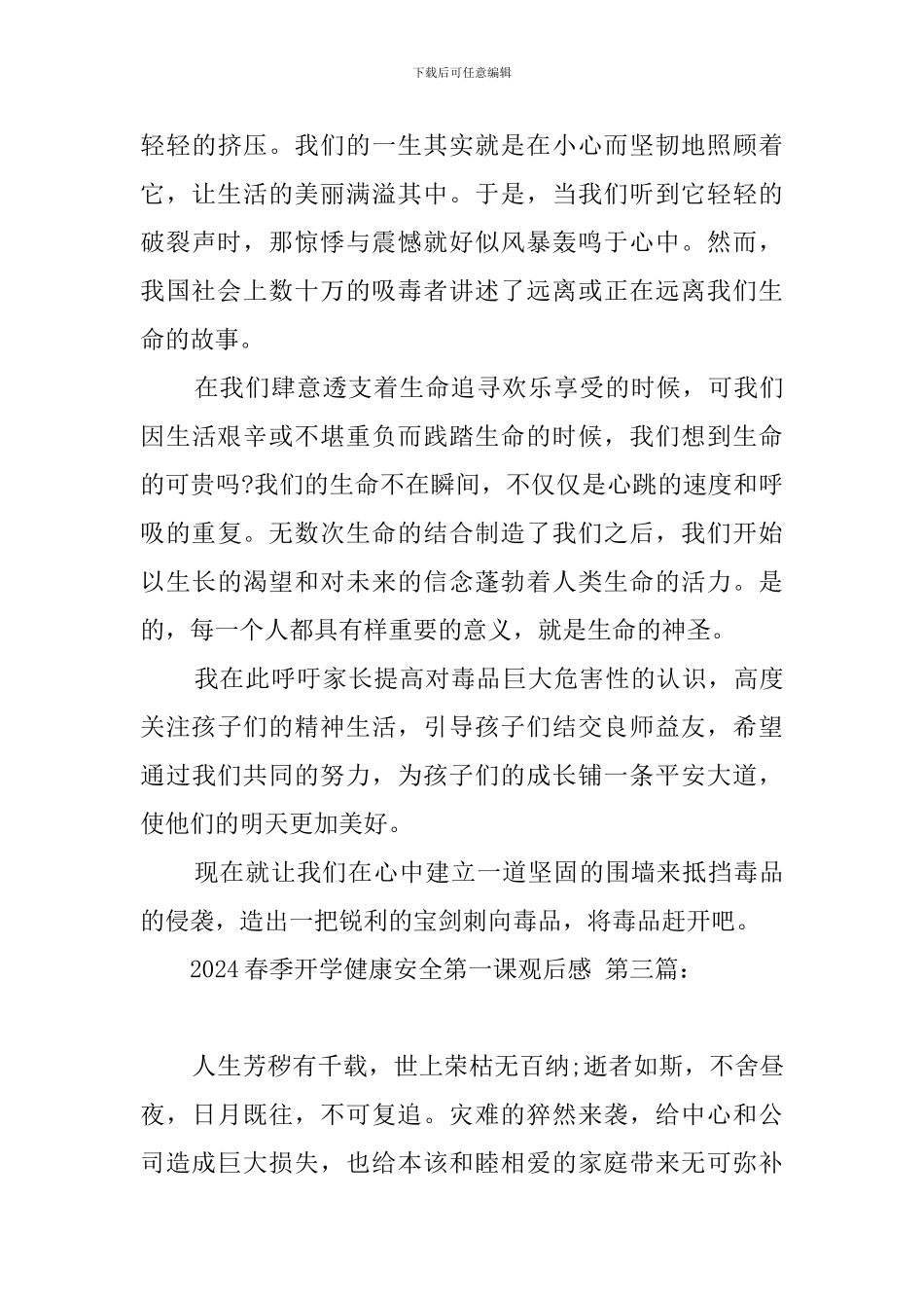 2024春季开学健康安全第一课观后感_第3页