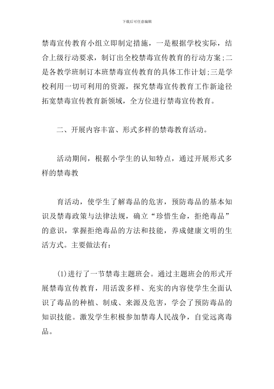 学校国际禁毒日宣传活动心得及感悟汇总_第2页