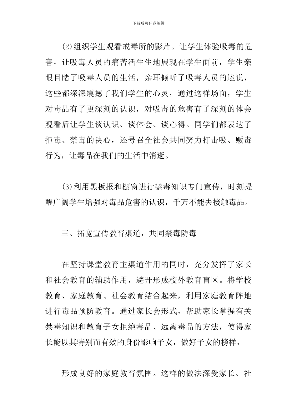 学校国际禁毒日宣传活动心得及感悟汇总_第3页