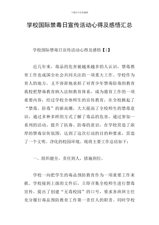 学校国际禁毒日宣传活动心得及感悟汇总
