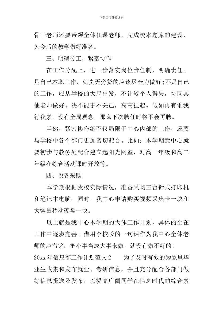 公司信息部工作计划_第2页