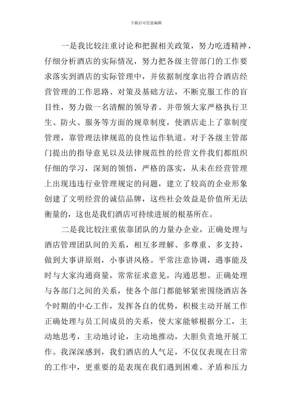 酒店监管述职报告_第2页