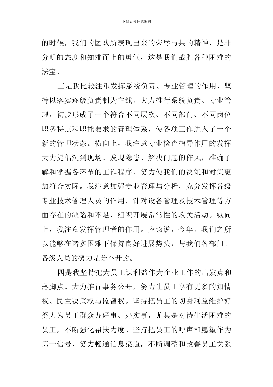 酒店监管述职报告_第3页