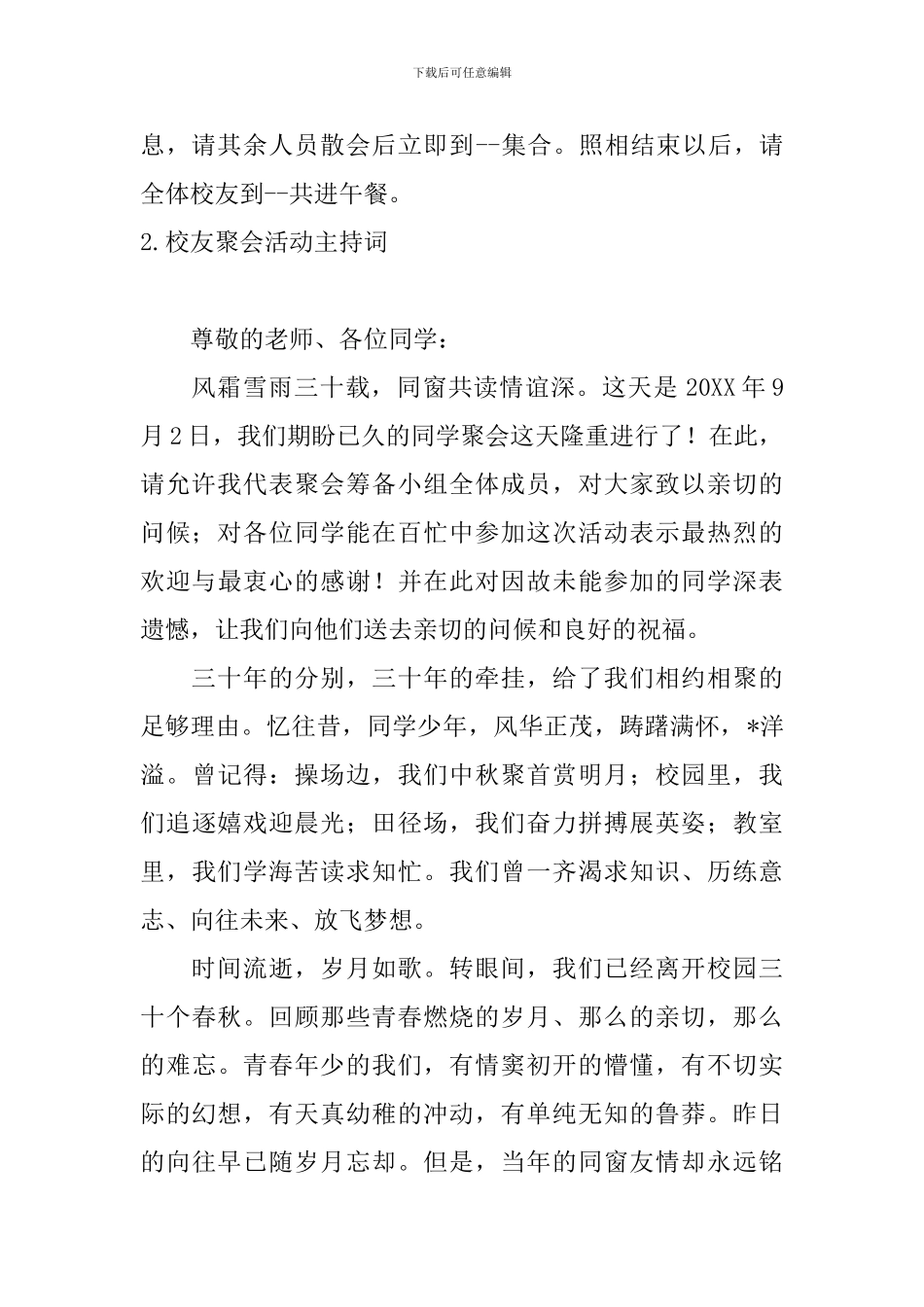 校友聚会活动主持词四篇_第2页