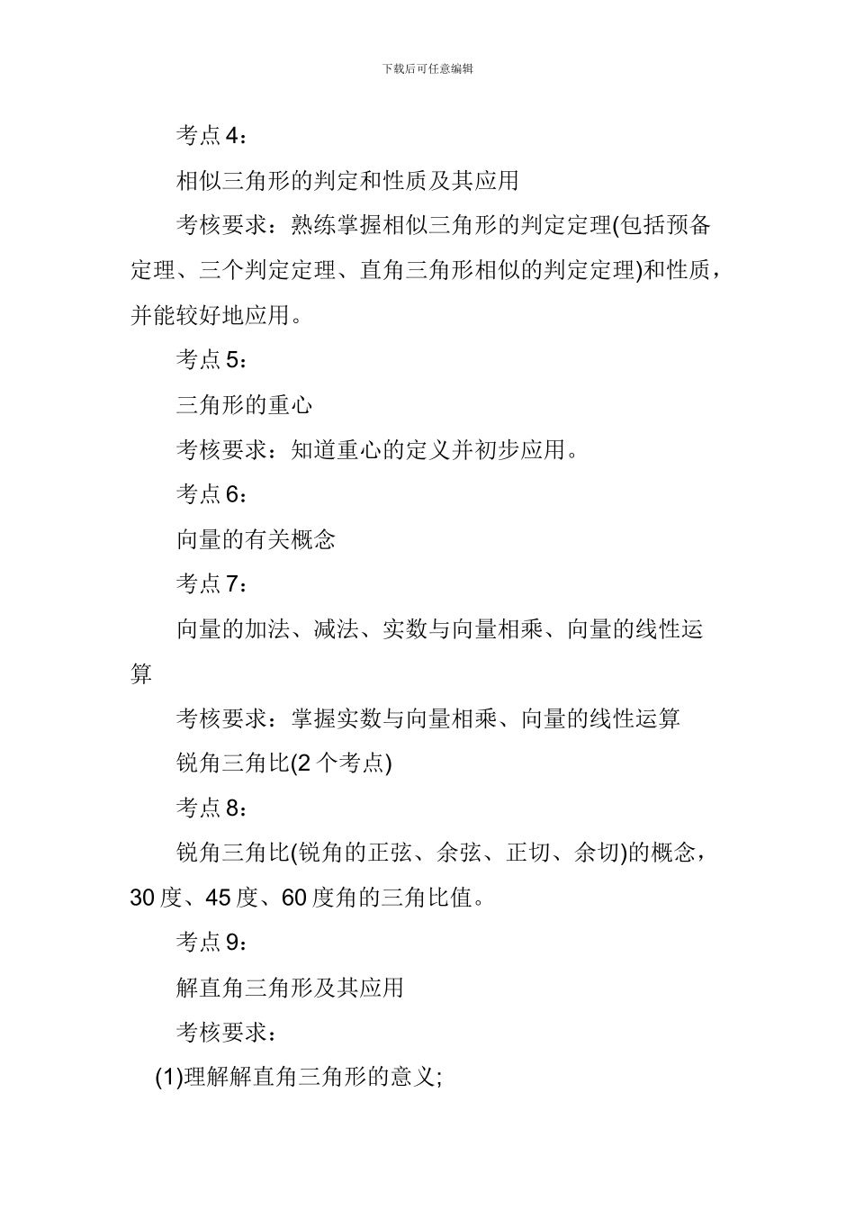 2024中考数学必知的28个考点_第2页