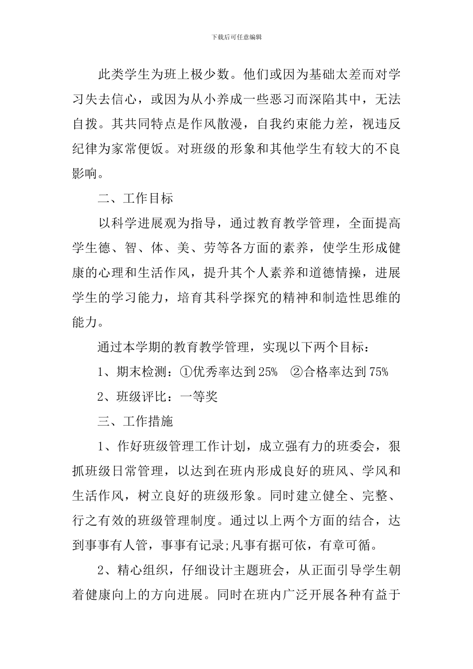 大学班长2024新学期工作计划书_第2页