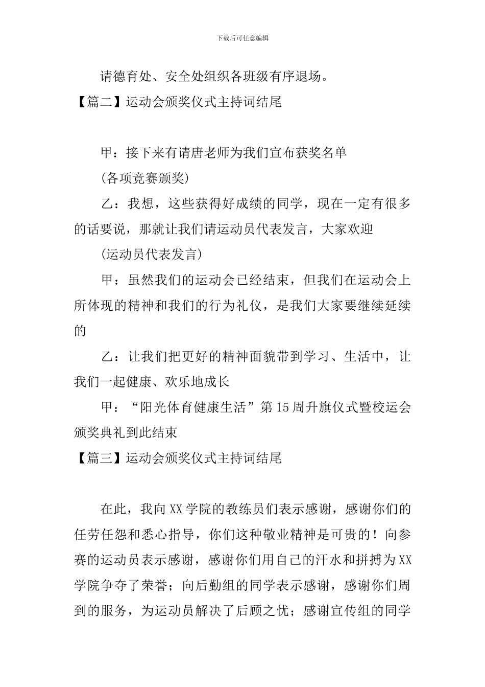 运动会颁奖仪式主持词结尾_第2页