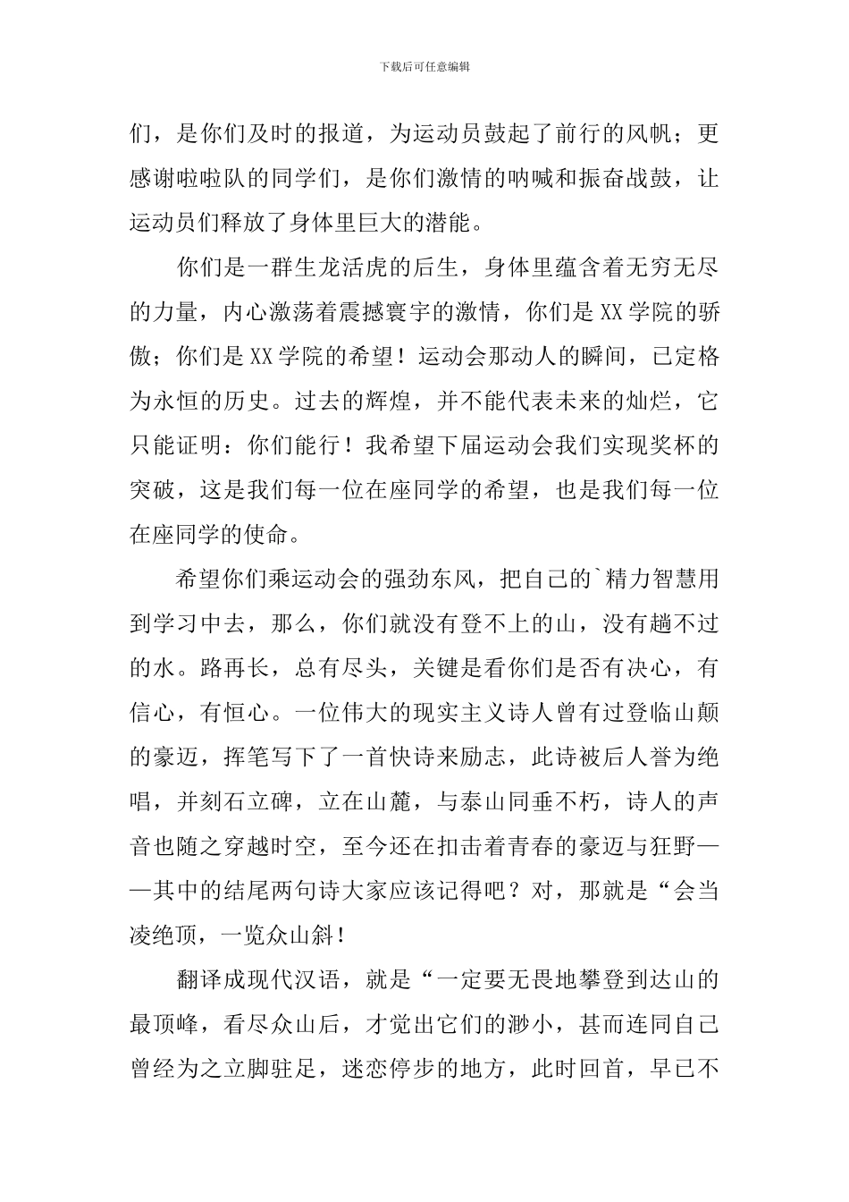 运动会颁奖仪式主持词结尾_第3页