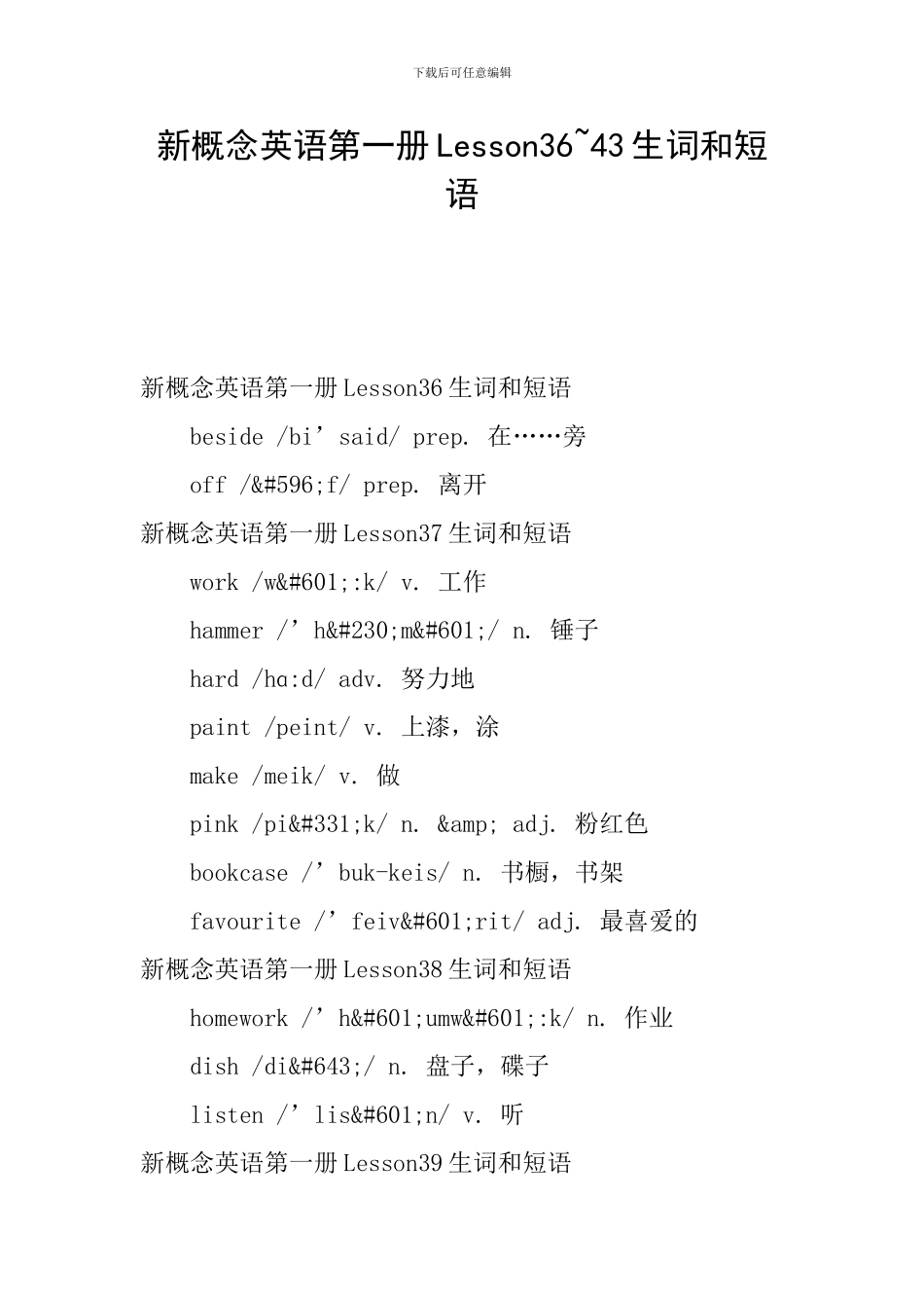 新概念英语第一册Lesson36-43生词和短语_第1页