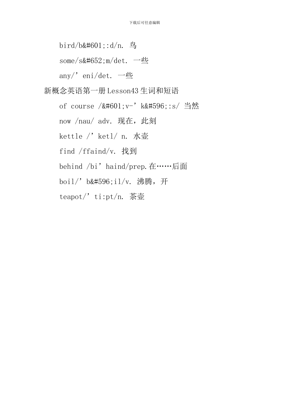 新概念英语第一册Lesson36-43生词和短语_第3页