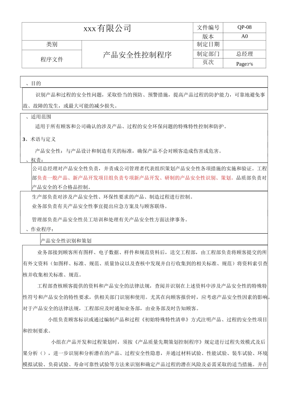 产品安全性控制程序_第3页