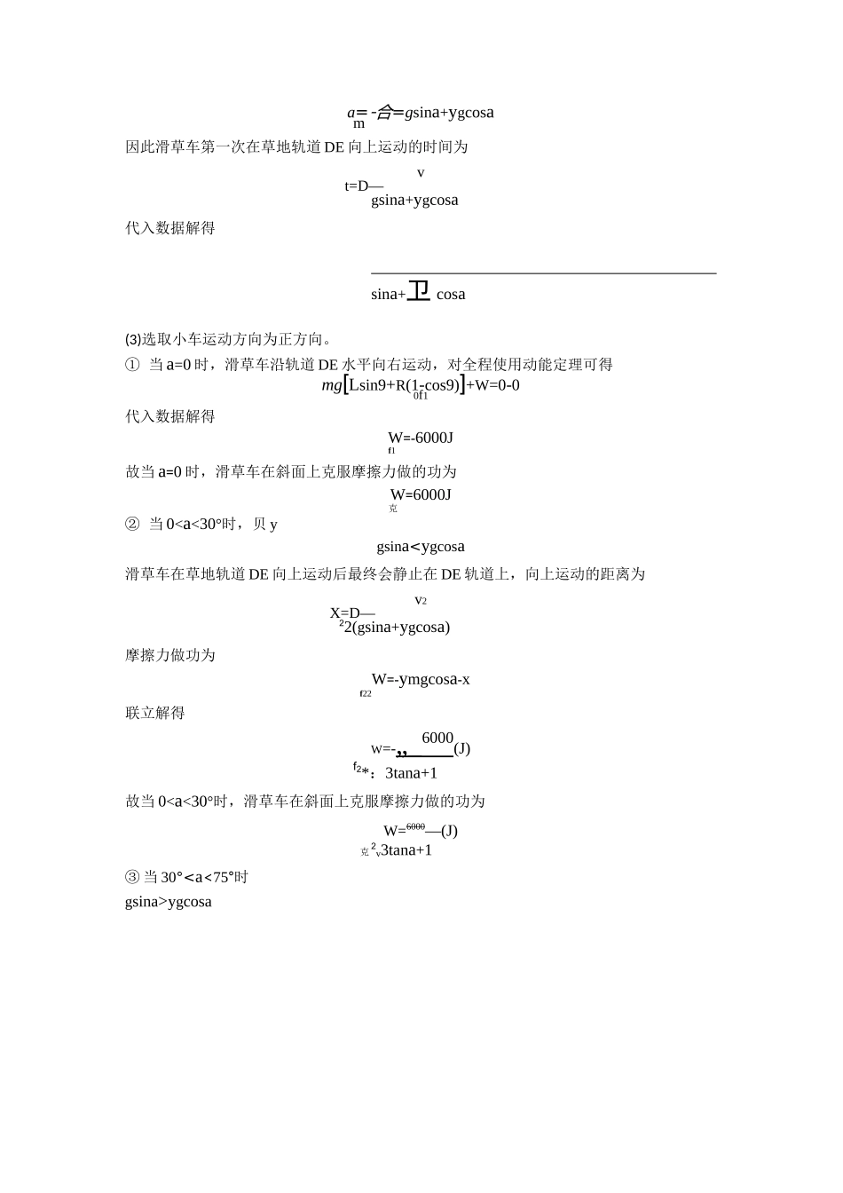 物理动能与动能定理练习题20篇_第2页