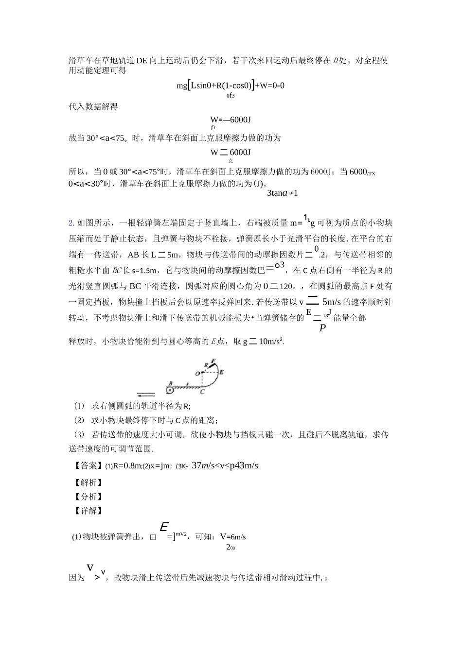 物理动能与动能定理练习题20篇_第3页