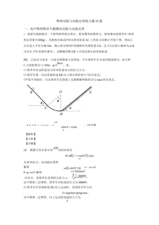 物理动能与动能定理练习题20篇