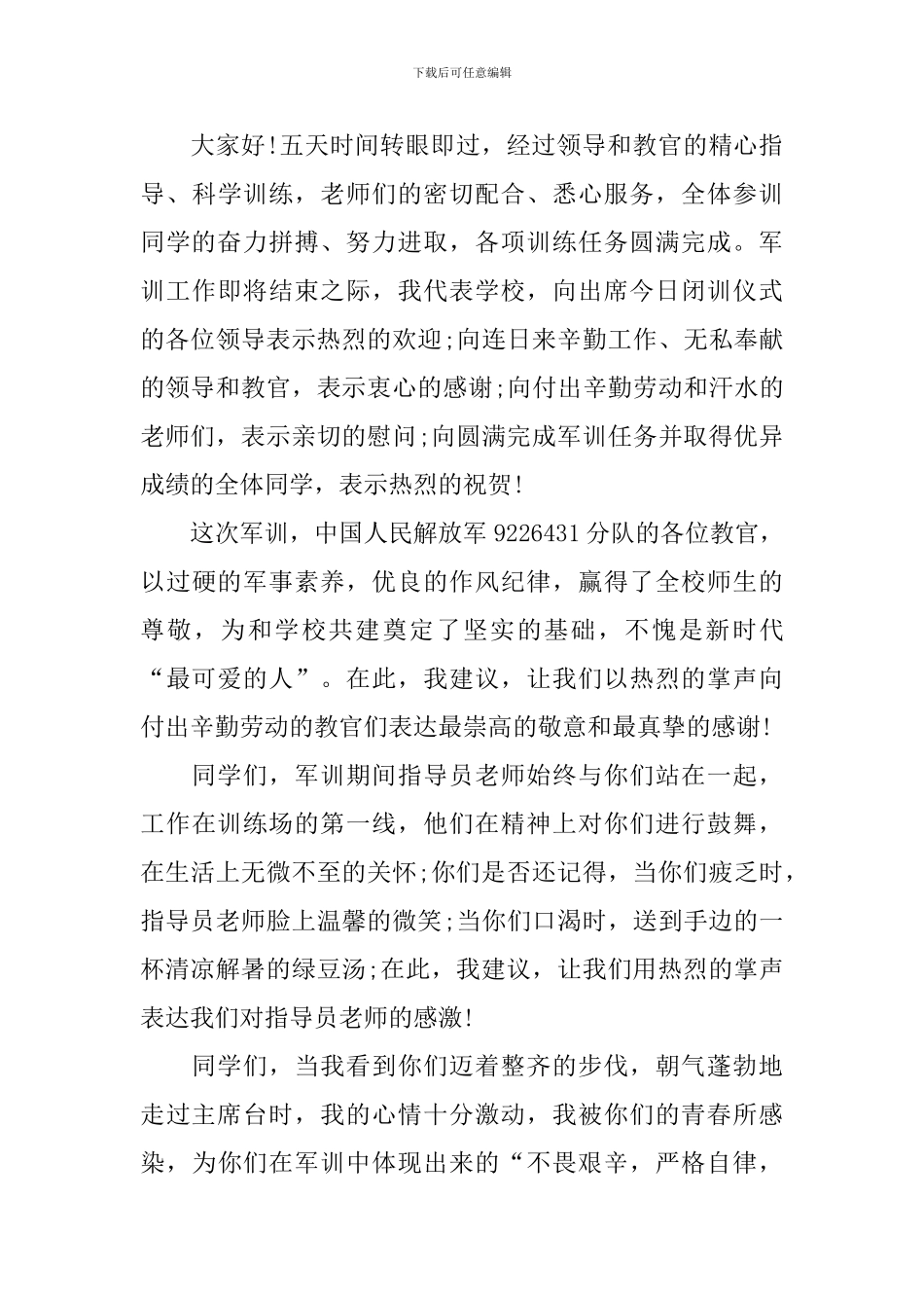 军训演讲稿-砺砺英雄胆-浓浓报国情_第3页