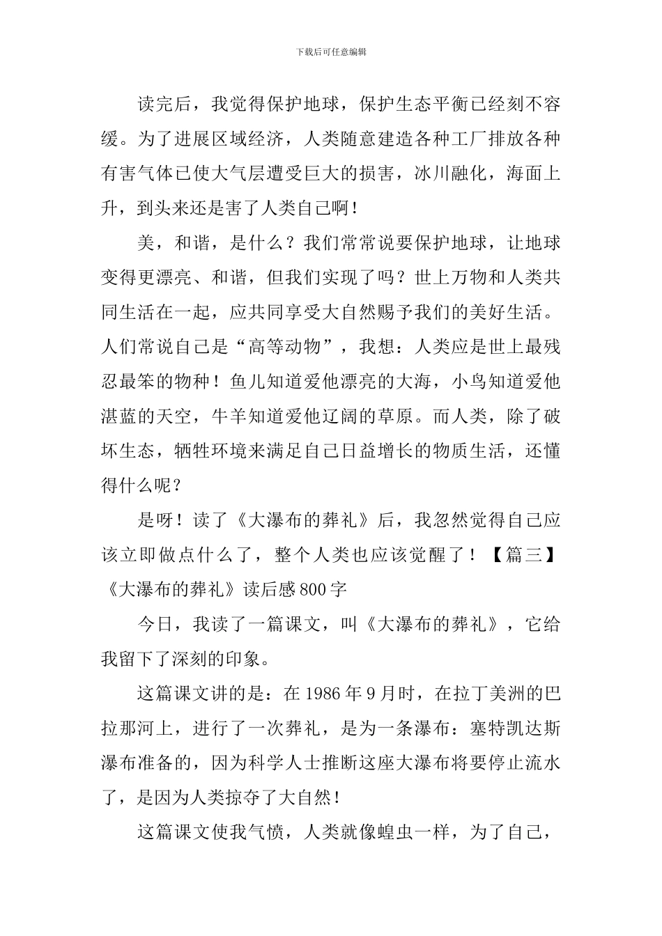 《大瀑布的葬礼》读后感800字_第3页