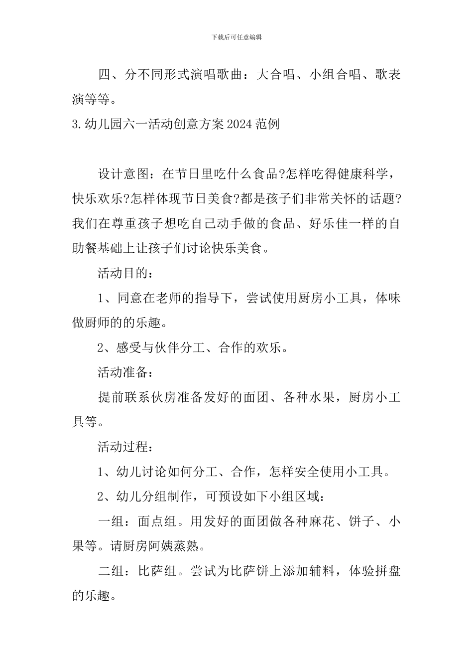 幼儿园六一活动创意方案2024范例_第3页