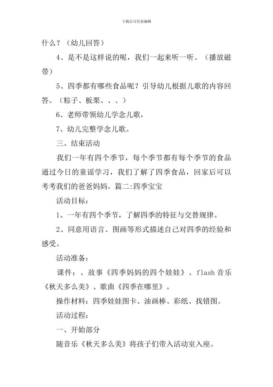 幼儿园大班四季教案三篇_第2页