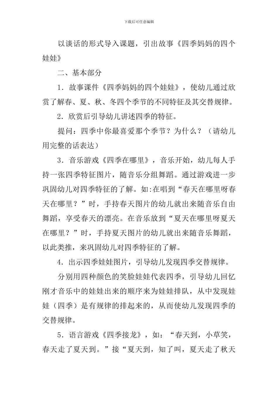 幼儿园大班四季教案三篇_第3页