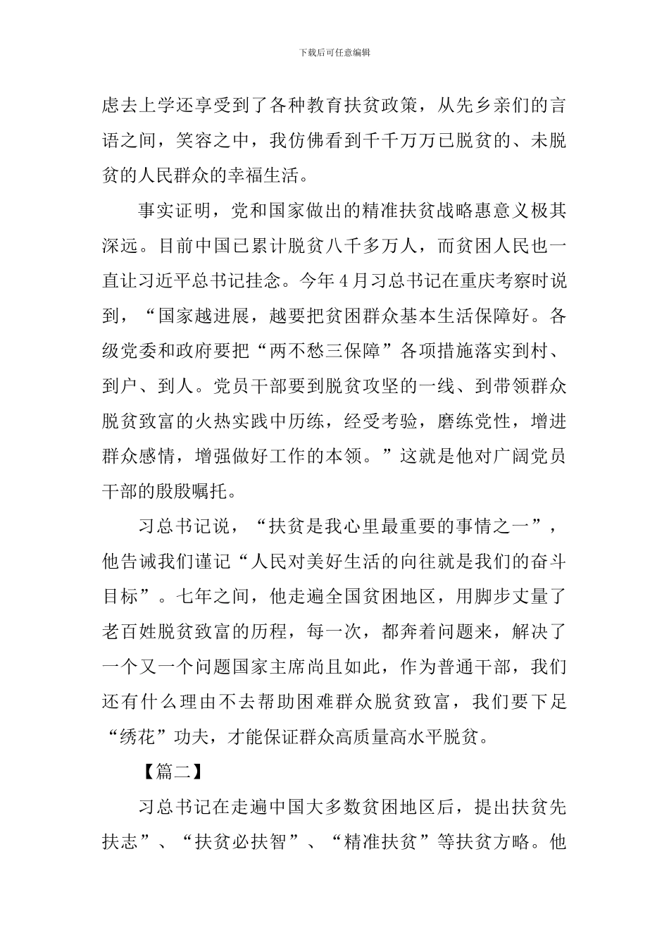 2024扶贫心得体会七篇_第2页