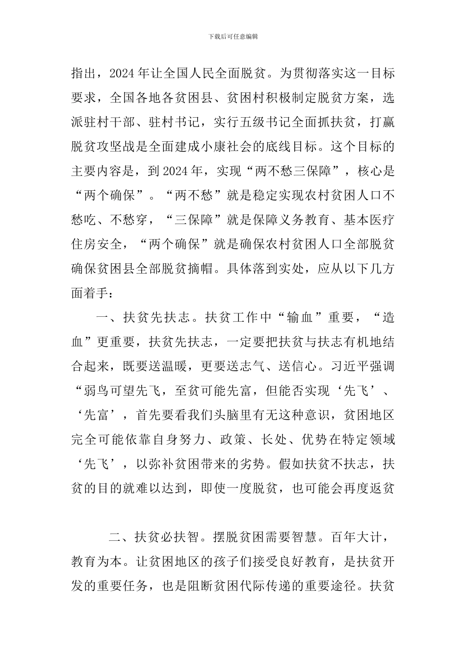 2024扶贫心得体会七篇_第3页